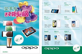 OPPO宣传单