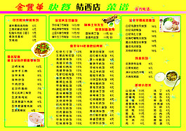 金丰华快餐靖西菜单