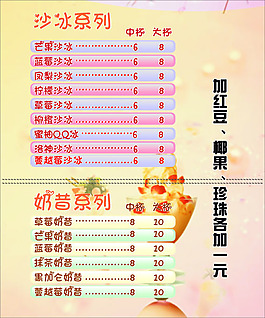 沙冰奶茶价目表