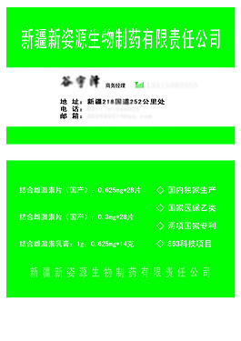 新资源生物制药名片设计