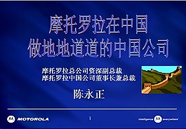 Motolora自我介绍PPT