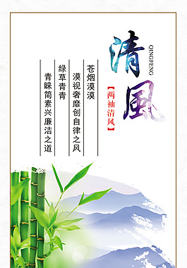 清风