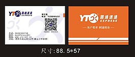 圆通快递cdr名片模板