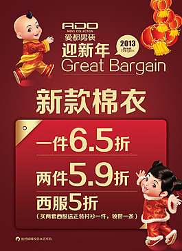 新款棉衣促销