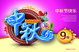 中秋节