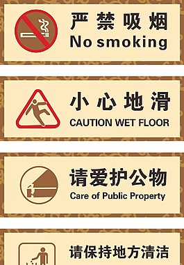 严禁吸烟