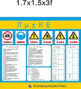 工地安全
