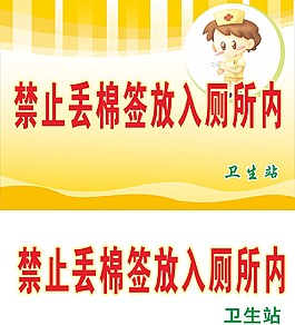 卫生站标识牌