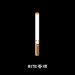 香烟