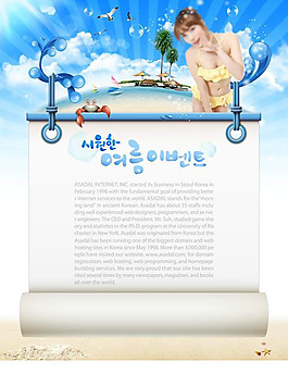 韩国夏季促销活动网页模板