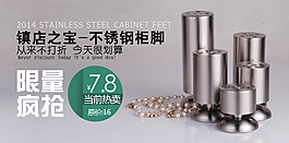 不锈钢柜脚 首页海报