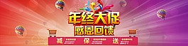 年终大促