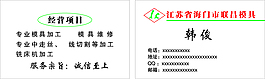 模具名片