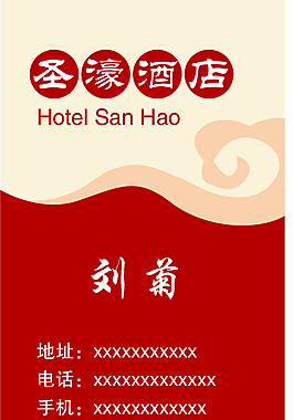 酒店名片