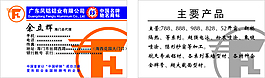 广东凤吕吕名片