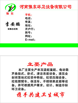 环卫设备有限公司名片