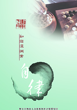 深渊自律