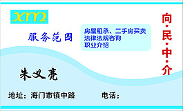 中介名片