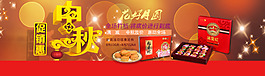 中秋促销惠