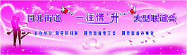 相亲联谊会