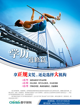 学历进修