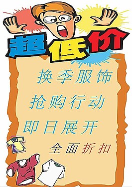 服装鞋帽类模板
