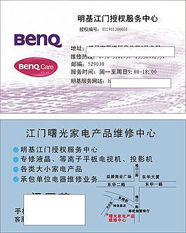 电器维修名片模板下载