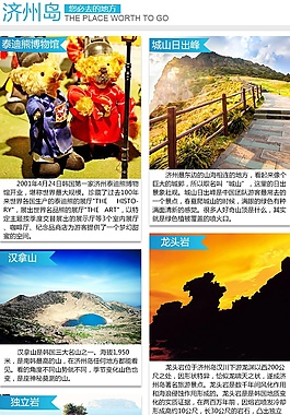 济州旅游景点推荐