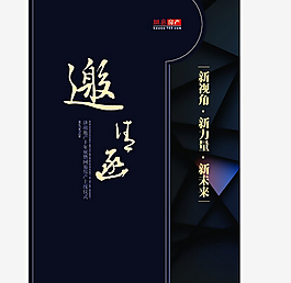 中国风邀请函设计图