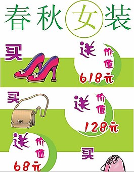 服装鞋帽类海报