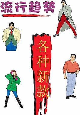 服装各种新款