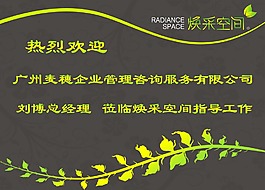 欢迎词
