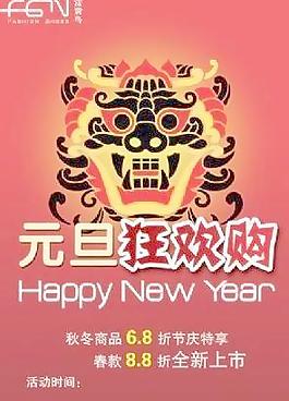 元旦狂欢购 下载