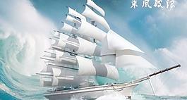 乘风破浪 下载