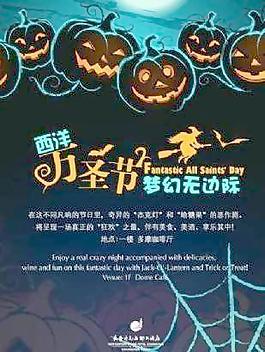 万圣节咖啡厅海报 下载