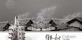 传统乡村文化 下载