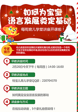 宝宝语言发展宣传海报设计