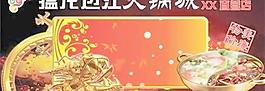 火锅店招贴PSD 下载