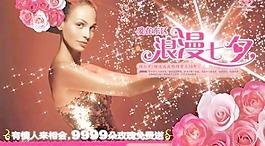 七夕节宣传活动 下载