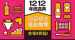 双十二年终盛典