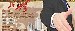 公司招聘海报 下载