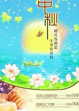 中秋月饼促销广告 下载