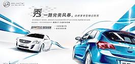 别克英朗广告 下载
