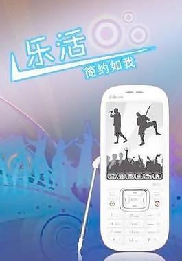 天语手机海报 下载