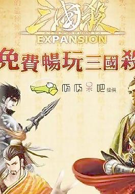 三国杀免费畅玩 下载