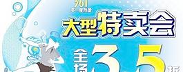 服饰特卖会海报 下载
