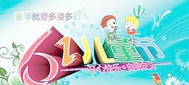 童年就要多姿多彩 下载