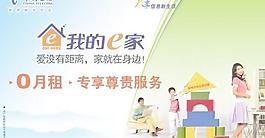 我的E家海报PSD 下载