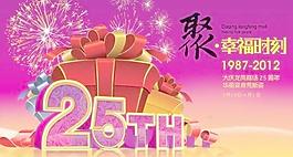 周年庆典海报 下载