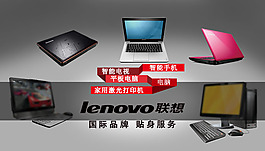 联想电脑展示